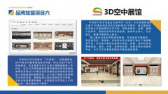 飞驰环球集团创业平台品牌加